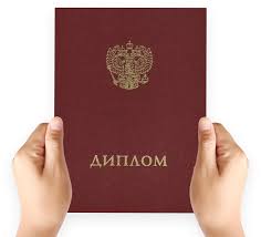 Купить диплом в Тольятти - качественные дипломы без обмана
