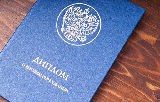 Купить диплом в Тольятти - качественные дипломы без обмана