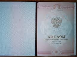 Купить диплом доктора наук без предоплаты как выбрать надежного поставщика