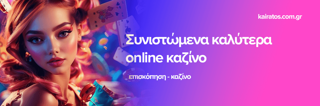 Το Μέλλον των Ελληνικών Καζίνο Online Το Μέλλον των Ελληνικών Καζίνο Online