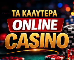 Τα Καλύτερα Online Καζίνο του 2023 -1979378495 Τα Καλύτερα Online Καζίνο του 2023 -1979378495