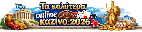 Online Casino Νομίμα Οδηγός για Υπεύθυνο Παιχνίδι Online Casino Νομίμα Οδηγός για Υπεύθυνο Παιχνίδι