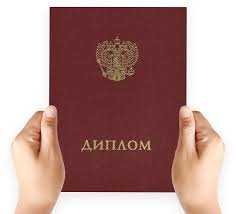Купить диплом в Тольятти - качественные дипломы без обмана